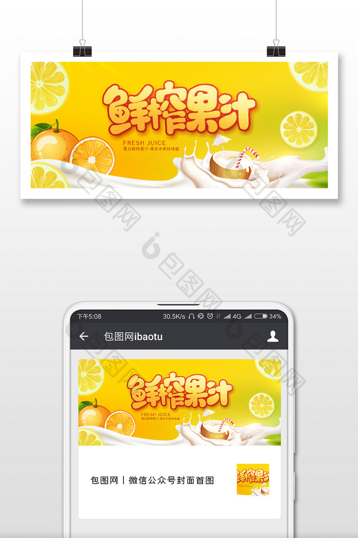 创意鲜榨果汁夏季饮品宣传微信公众号用图