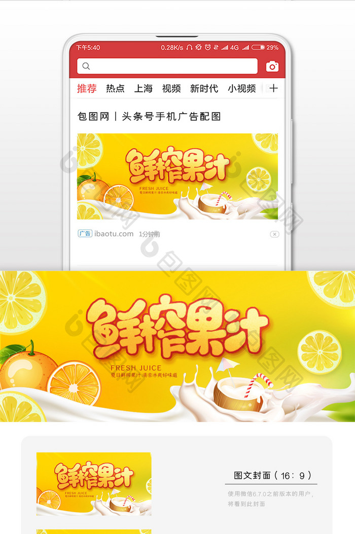 创意鲜榨果汁夏季饮品宣传微信公众号用图