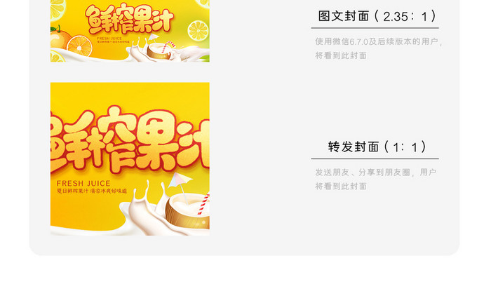 创意鲜榨果汁夏季饮品宣传微信公众号用图