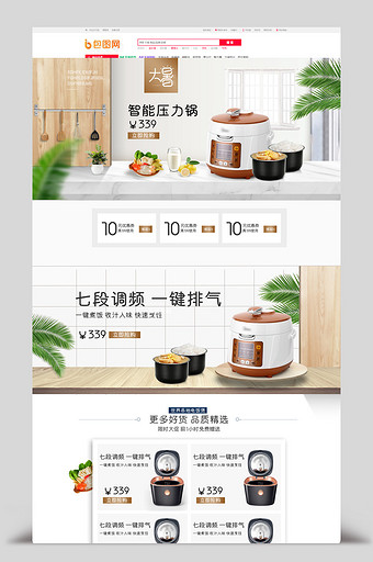 厨房家电电饭煲简约淘宝天猫电商首页模板图片