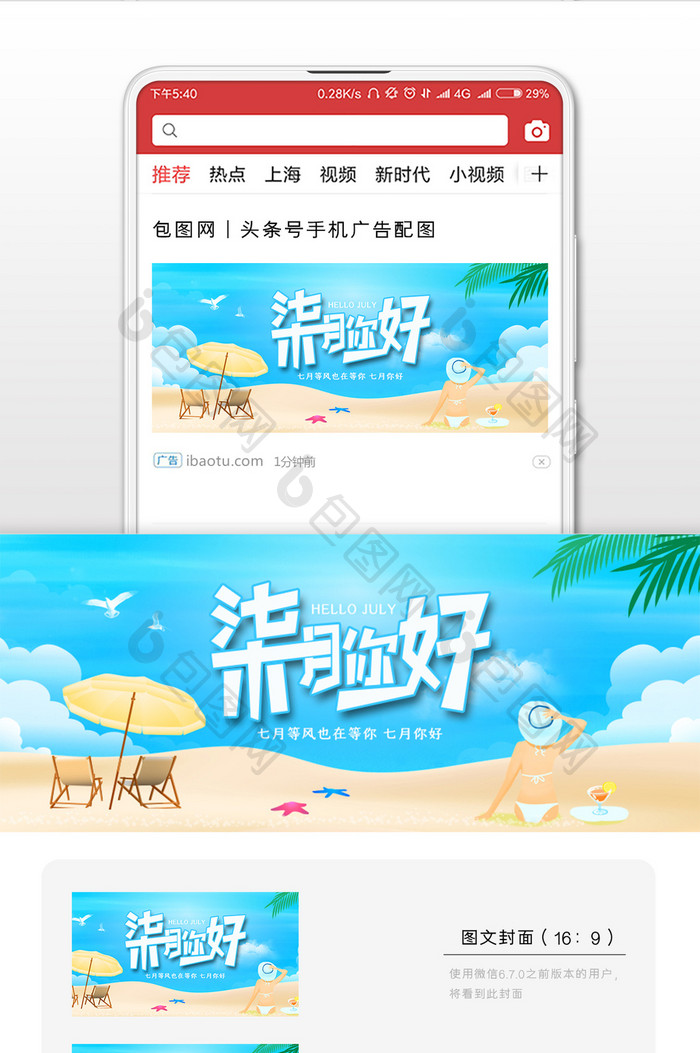 大气七月你好创意微信公众号用图