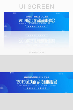 科技互联区块链峰会banner