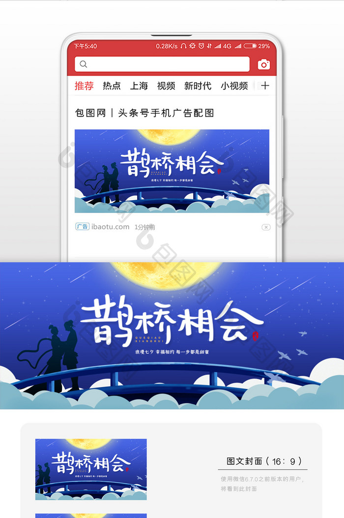 蓝色创意鹊桥相会浪漫七夕节微信公众号用图