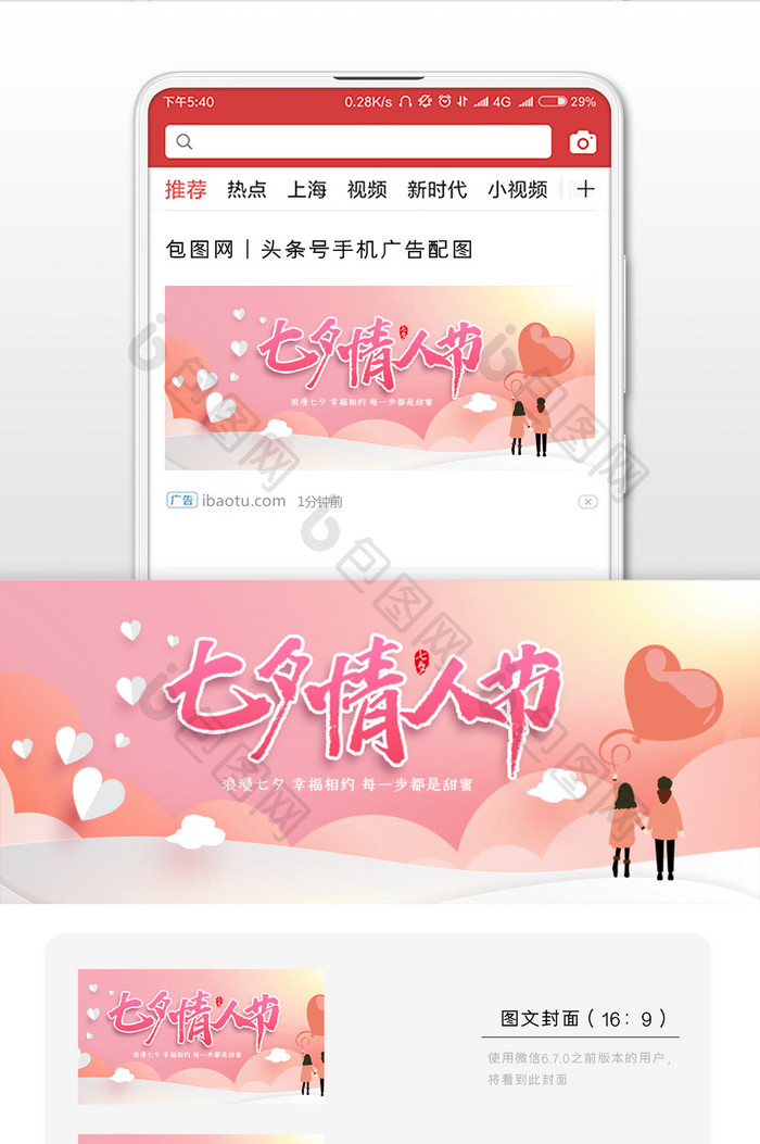 粉色浪漫七夕情人节微信公众号用图