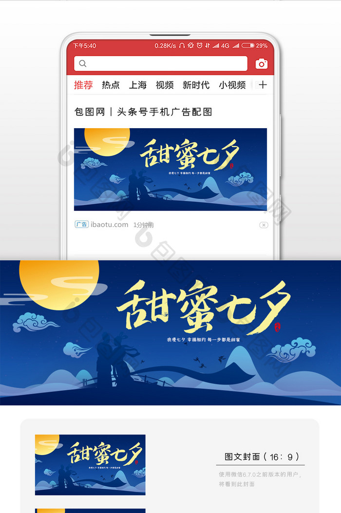 甜蜜七夕创意七夕情人节微信公众号用图