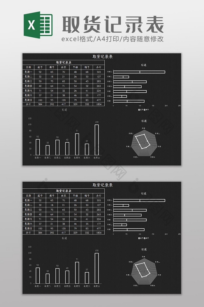 自动生成取货记录表Excel模板