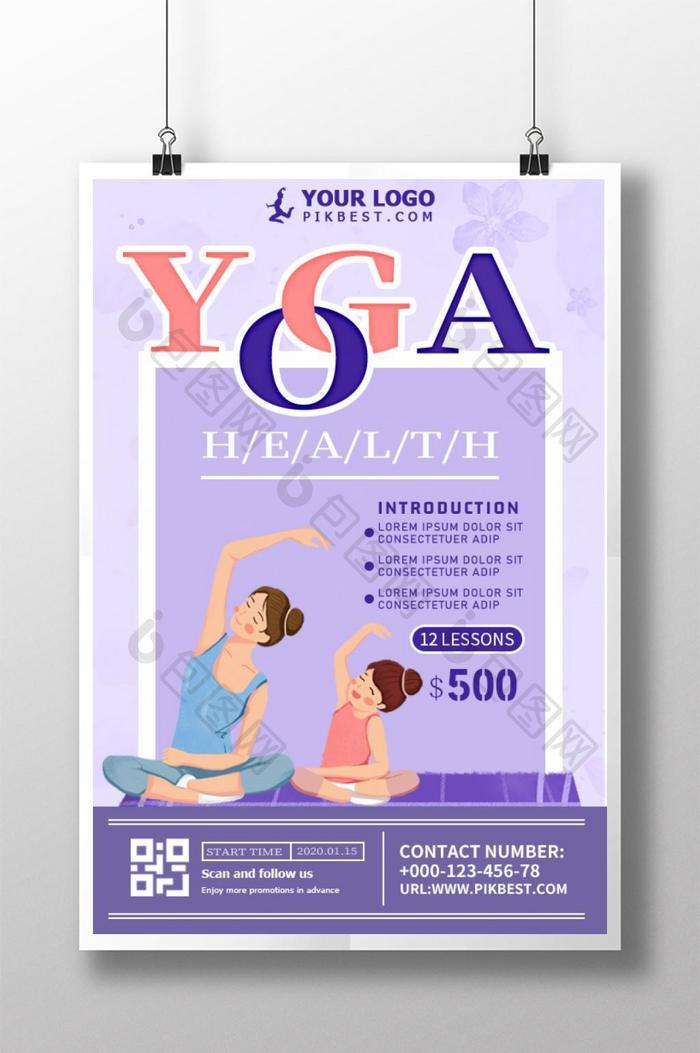 紫色极简主义卡通瑜伽班推广海报