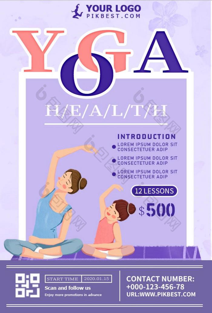 紫色极简主义卡通瑜伽班推广海报