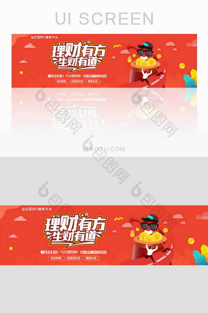 理财金融专家投资banner