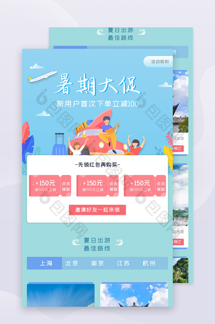 ui设计旅游appH5界面设计长页面长尾