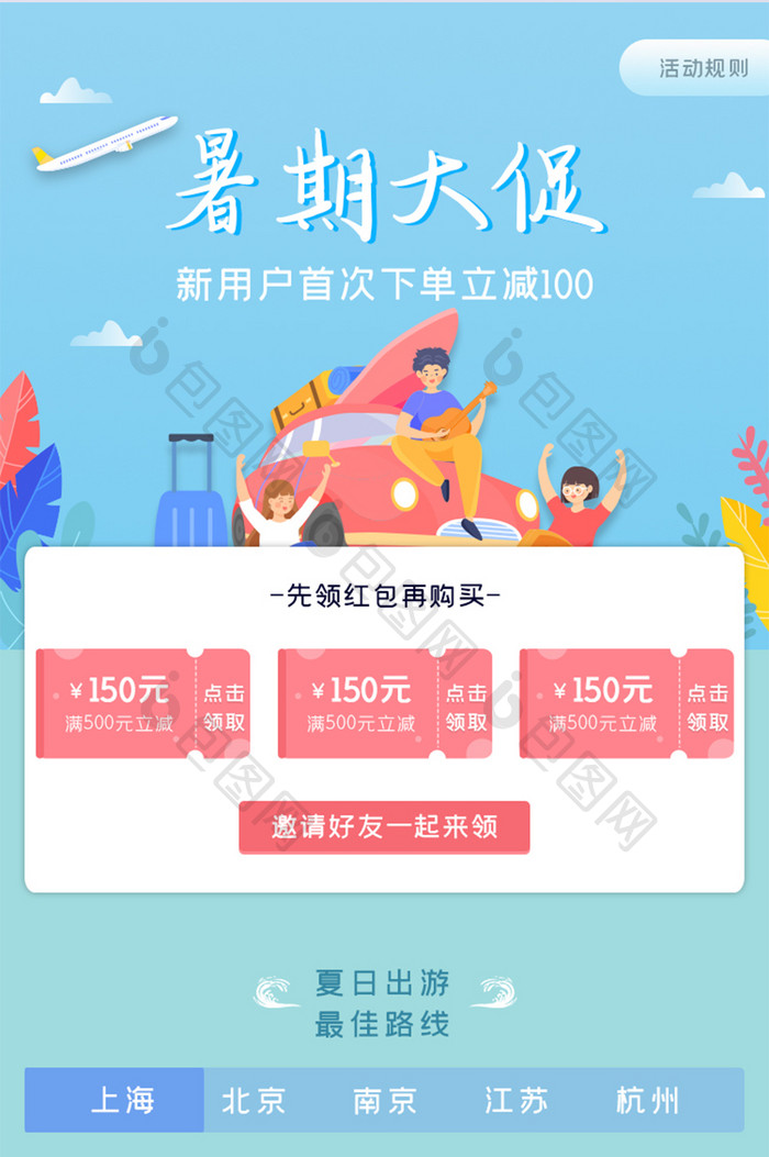 ui设计旅游appH5界面设计长页面长尾