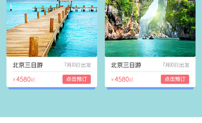 ui设计旅游appH5界面设计长页面长尾