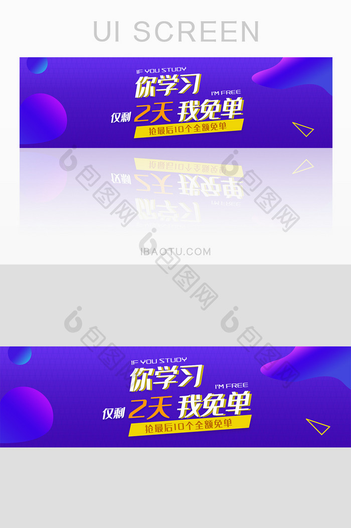 你学习我免单培训教育banner