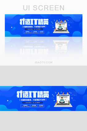 互联网IT培训班高薪banner