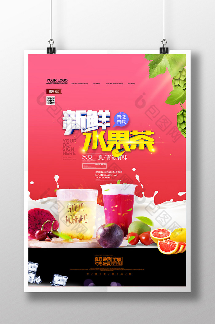 新鲜水果茶夏日饮品图片图片