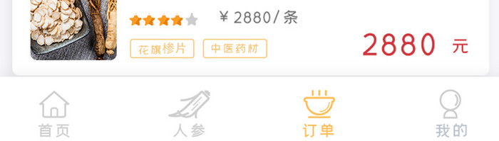 黄色扁平简约药材订单历史UI移动界面