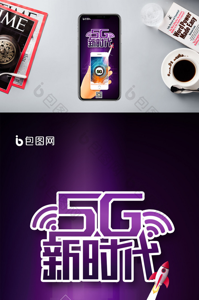 黑紫色发光手绘卡通5G手机科技手机海报