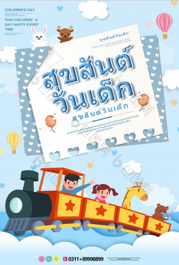 新鲜的泰国儿童节卡通海报