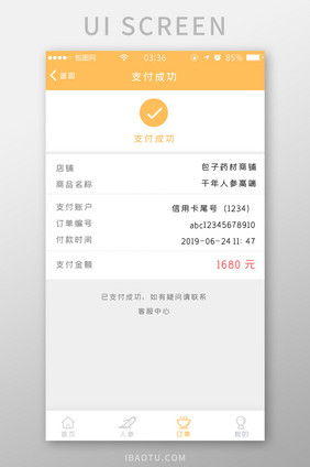 黄色扁平简约药材支付成功UI移动界面
