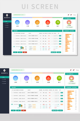 绿色物流配送管理系统后台网页界面