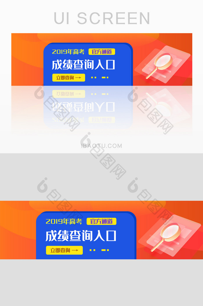 毕业季高考中考考试成绩查询banner