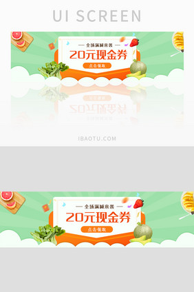 新鲜瓜果蔬菜红包券UI手机banner