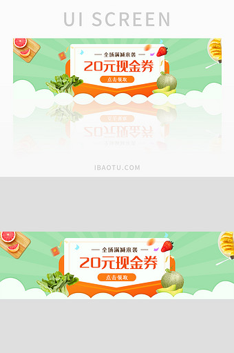 新鲜瓜果蔬菜红包券UI手机banner图片