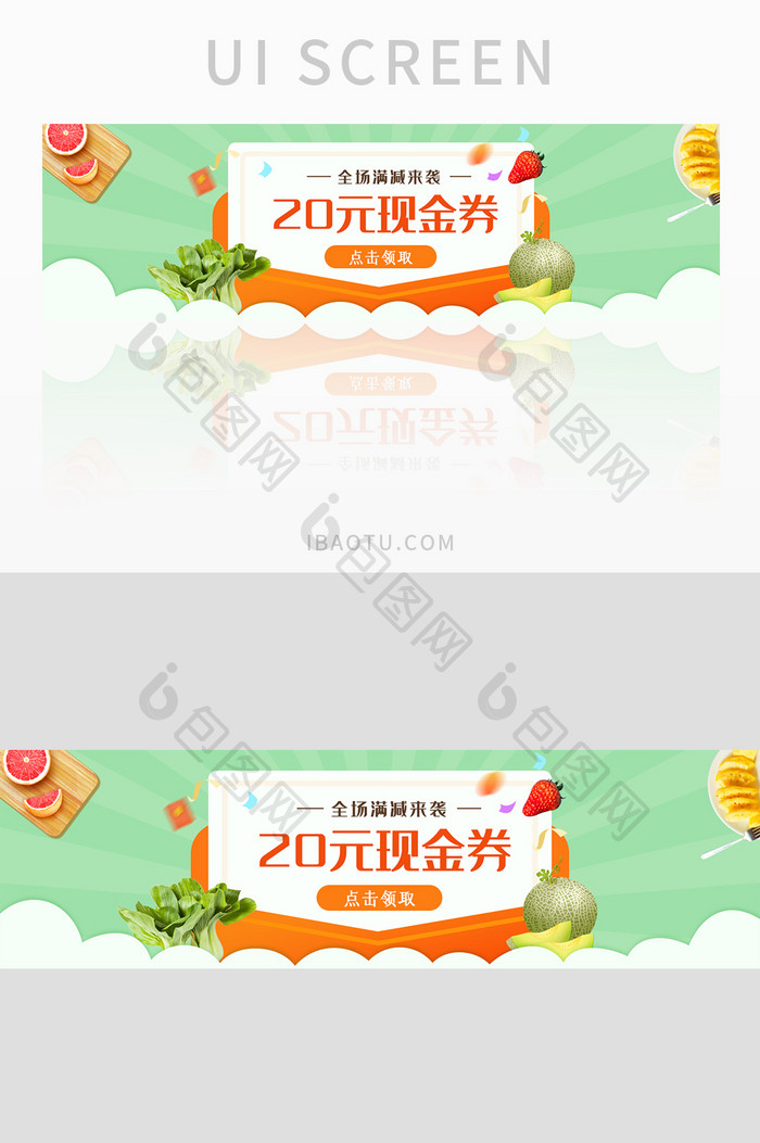 新鲜瓜果蔬菜红包券UI手机banner