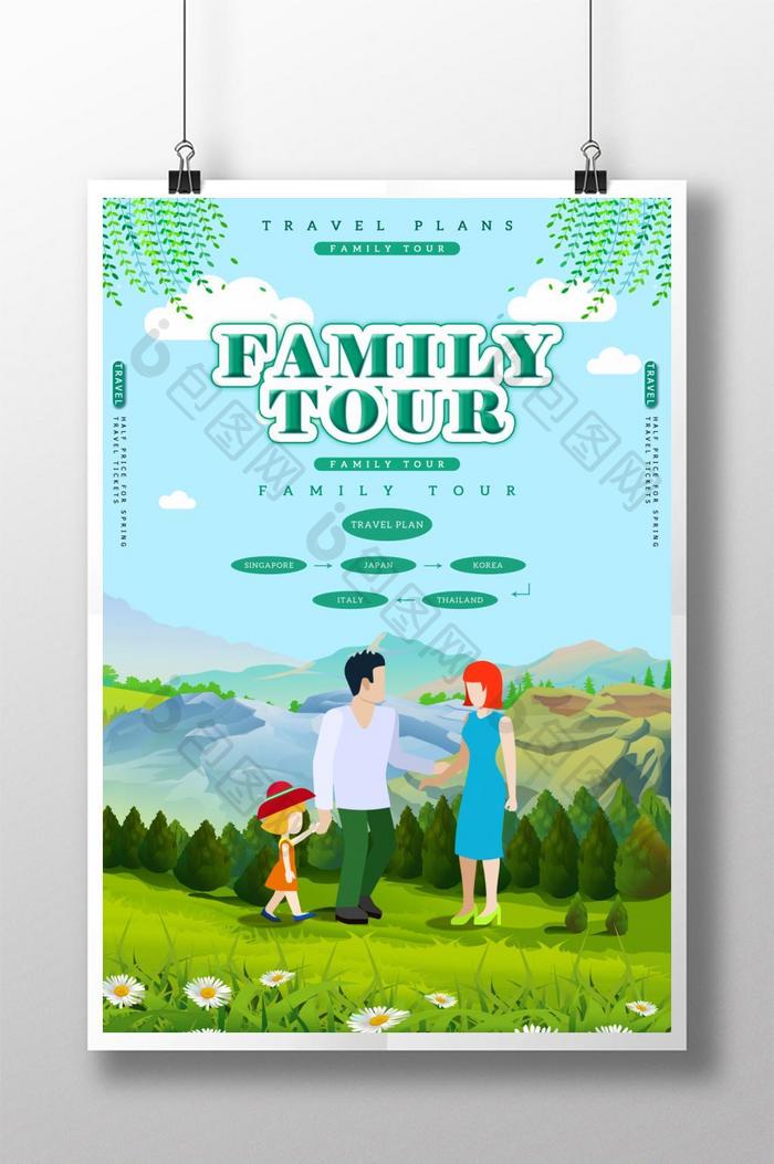创意简单的春天家庭旅游海报