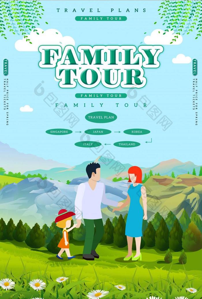 创意简单的春天家庭旅游海报