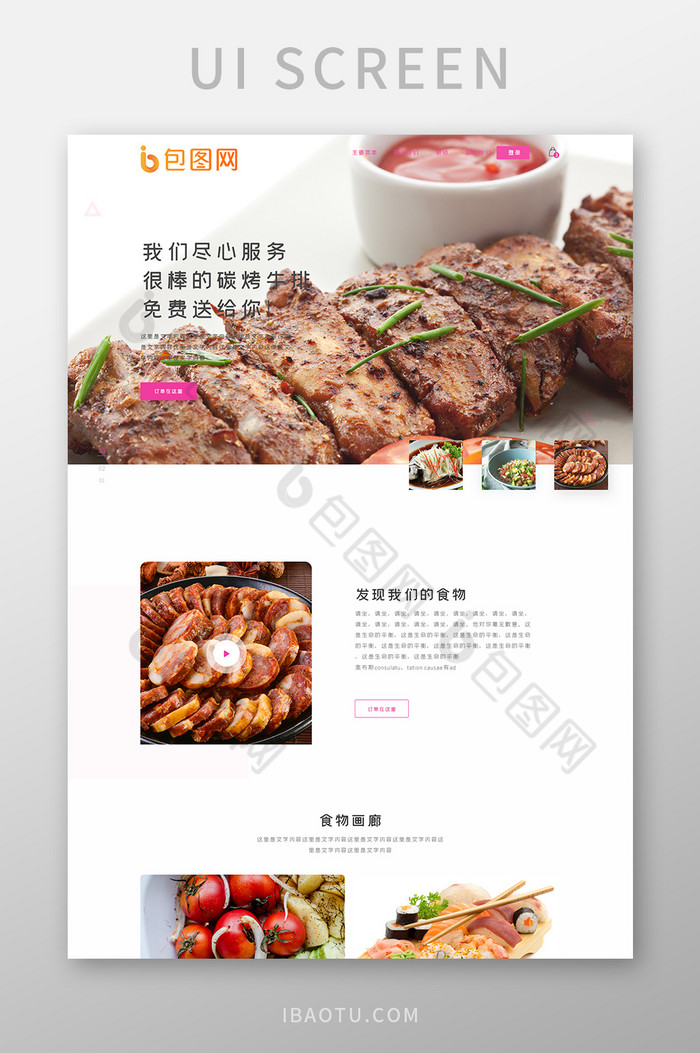 红色美食企业官网首页ui界面设计图片图片