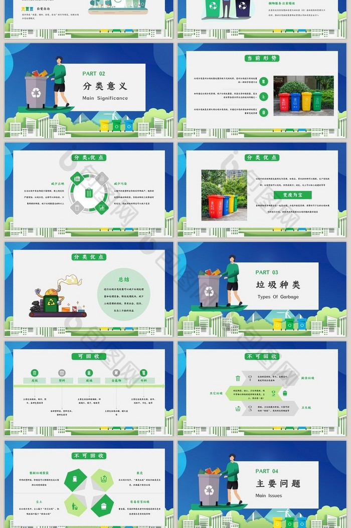 绿色环保小清新垃圾分类公益PPT模板