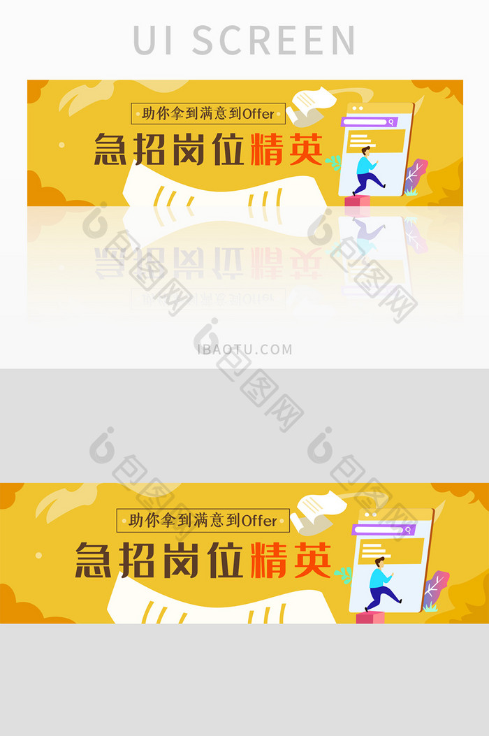 黄色渐变精英招聘UI手机banner