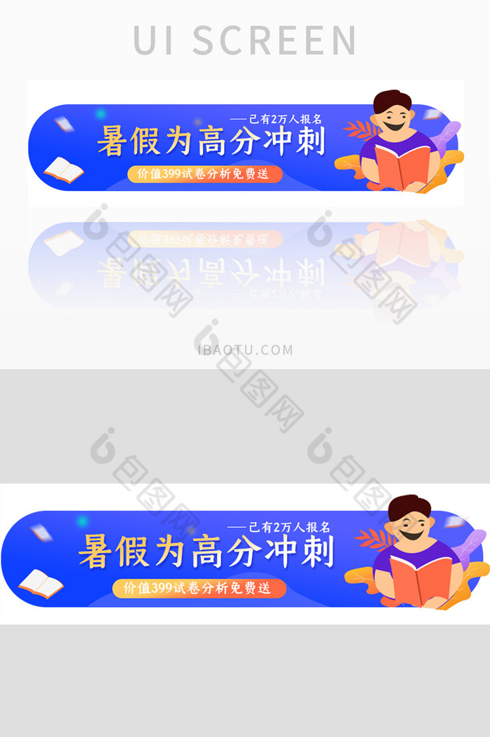 蓝色渐变暑假培训UI手机胶囊banner图片图片