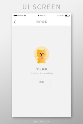 简约风格缺省页我的收藏UI页面