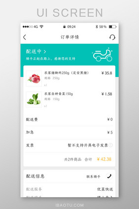 绿色生鲜超市app订单详情UI页面