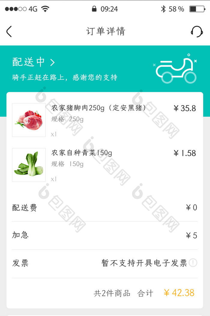 绿色生鲜超市app订单详情UI页面