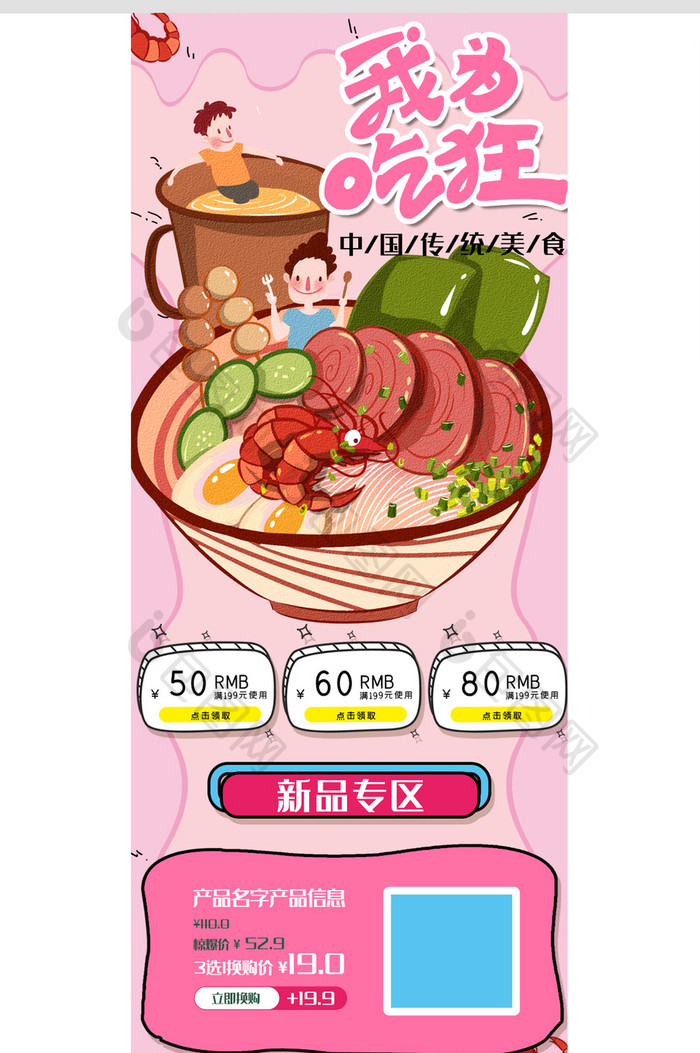 夏季美食简约时尚插画食品淘宝天猫首页模板