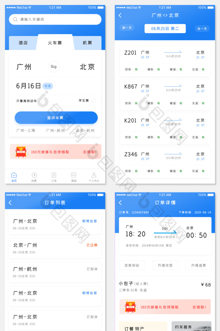 蓝色简约买票购票app全套界面-包图网