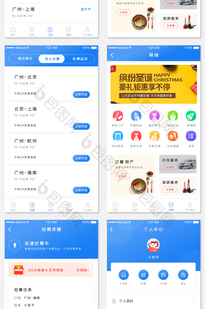蓝色简约买票购票app全套界面-包图网
