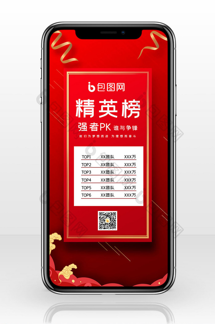 红色温馨销售精英榜手机海报