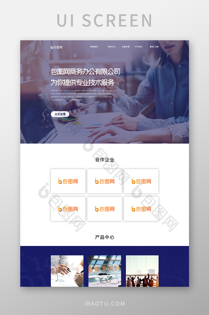 ui设计web企业商务官网首页设计办公