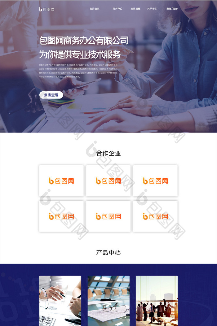 ui设计web企业商务官网首页设计办公