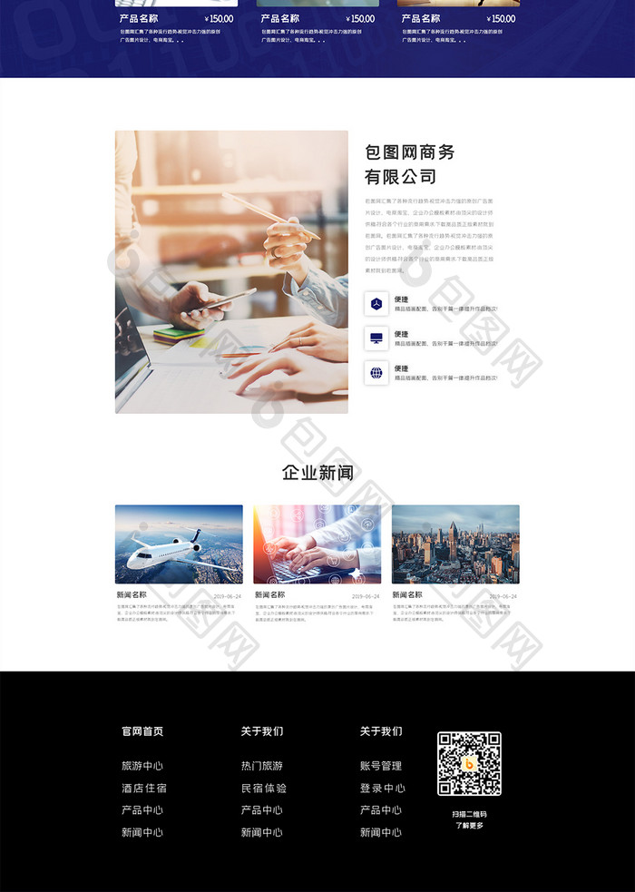 ui设计web企业商务官网首页设计办公