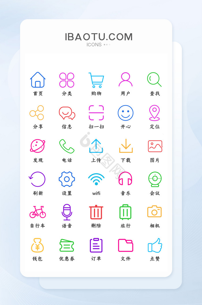 简约icon图标图片