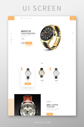 白色浅黄色扁平电商手表官网首页ui界面