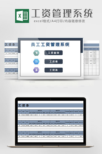 财务工资管理系统excel模板图片