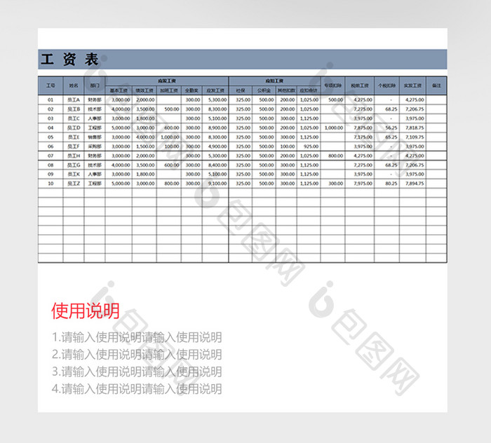 财务工资管理系统excel模板