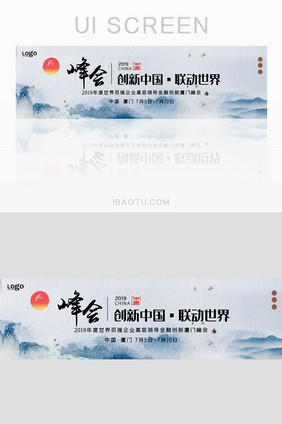 水墨风金融科技峰会banner