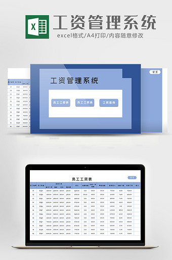 人事财务工资管理系统excel模板图片